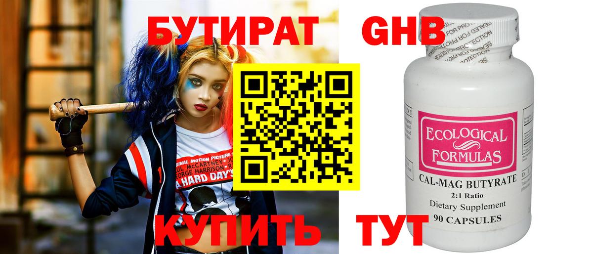 Калуга  Бутират GHB  Вход с VPN 