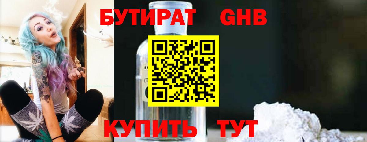 БУТИРАТ оксибутират Калуга