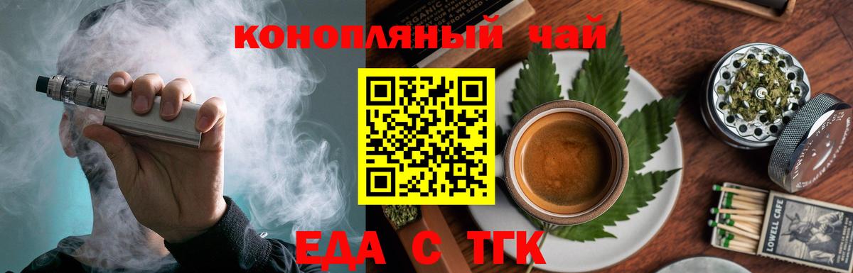 Еда ТГК конопля  Вход с VPN  Калуга 