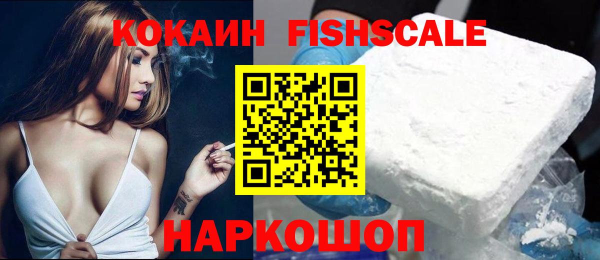 Cocaine FishScale Калуга