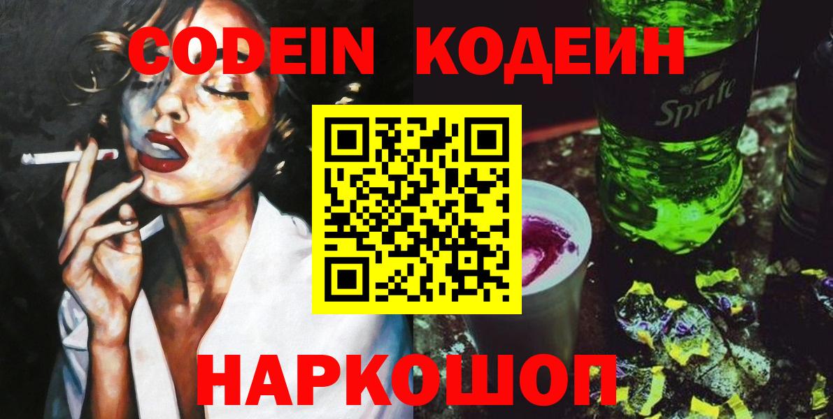 Кодеиновый сироп Lean напиток Lean (лин) Калуга