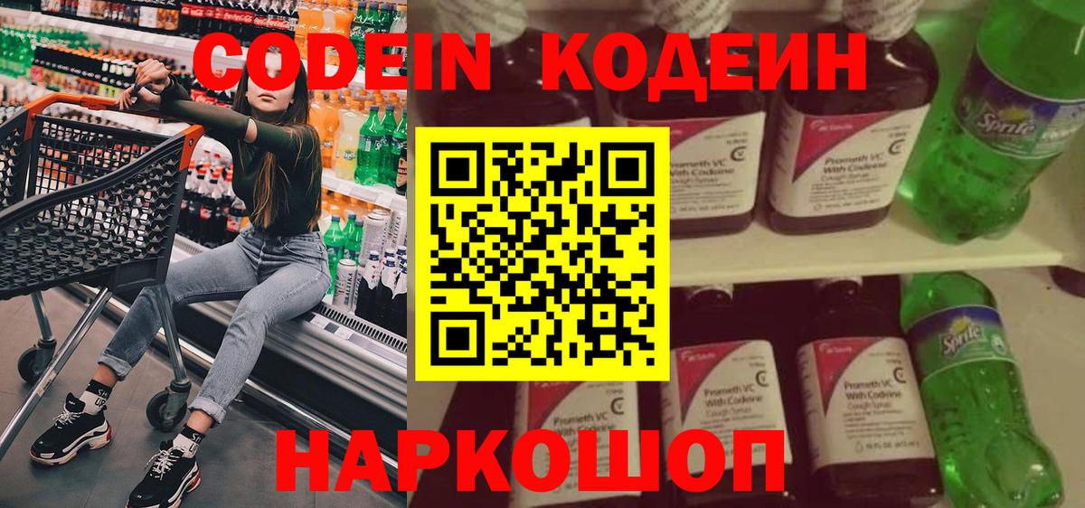 Codein Purple Drank  Кодеиновый сироп Lean Purple Drank  Вход с VPN  Калуга 